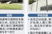 学術会議　一斉辞任も