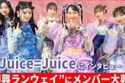 Juice=Juice遠藤彩加里ちゃん「ライブとかでも『ただ歩くだけ』的な振り付けもあったりするけどそれだけでもJuice=Juiceはかっこいい」