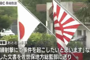 「訓練で事件を起こす」怪文書送付の佐世保警備隊の3等海曹を懲戒免職処分…海上自衛隊佐世保地方総監部！