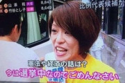自民・今井絵理子「フランス3泊5日研修旅行に税金は使われてません。自腹で30万円も払っています