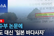 【韓国】海洋水産部が論文で･･･アシカを独島ではなく『日本海獅子』と表記