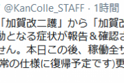【艦これ】ある条件下で「加賀改二護」から「加賀改二」に再改装コンバートした際に 仕様外の挙動となる症状を修正更新完了