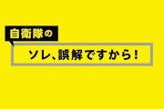 【悲報】自衛隊さん、ホワイト企業っぷりを猛アピールしてしまう…