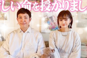 ガキさんこと新垣里沙ちゃんがおめでた