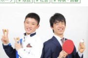 ◆悲報◆サッカー好きの将棋、藤井聡太二冠、中坊の頃張本にヤキュハラされてた過去(´・ω・｀)