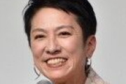 蓮舫氏　都知事選で「凄く悔しかった」こと　TVのコメンテーターをチクリ「既存メディアで相当叩かれ」  [冬月記者★]