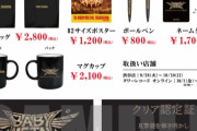 BABYMETAL「ベビメタツイート集：タワレコ渋谷店」