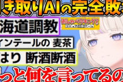 【ホロライブ】滑舌よわよわな番長がおしゃべりキングをした結果、AIによって文字起こしされた文章がとんでもないことになってしまうｗ