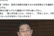 ひろゆき「岸田総理は『何を話したか』でなく『何をしたか』で評価される時代になったのを気付いてないのかな？」