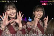 【乃木坂46】大園桃子が肩出しても控えめに見えるのに山下美月と岩本蓮加が肩出すとやってんなあて見えてしまう件・・・