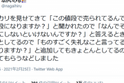 【悲報】ヤバ客「メルカリと同じ値段になる？」古本屋「失礼なので帰ってください」