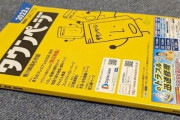 NTT『タウンページ』を発行終了へ…採算を考え発行継続は難しいと判断