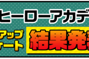【パズドラ速報】オールマイトと死柄木の上方修正詳細ｷﾀ━━━━(ﾟ∀ﾟ)━━━━!!【公式】