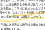 斎藤元彦、また楓ちゃんのnoteでピンチになる❤