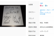 メルカリでBABYMETALの偽サイン色紙が出品されていますご注意下さい