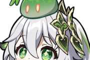 【原神】このスレナヒアンチ多いけど皆当然ナヒ使ってないよね？