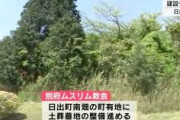 【大分】イスラム土葬墓地計画巡り別府ムスリム教会と町議会が意見交換　「飲料水に影響が…」「水質への危険性はない」議論は平行線