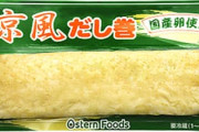 業務スーパーのだし巻き玉子美味しい
