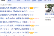 【速報】旧統一教会元信者「お金お金お金、献金で家庭ぐちゃぐちゃ」→Yahooトップ、コメント数1位。