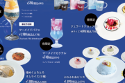 “マーメイド”テーマのカフェ＆バーが鎌倉・名古屋で開催！涼し気で美しいメニューがラインナップ