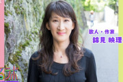 作家で歌人の錦見映理子先生、生放送で平手友梨奈への思いを語る！明日6/25放送のNHKラジオ第1「らじるラボ」レギュラー出演でお誕生日を祝福する模様