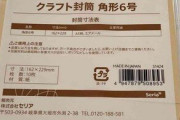 封筒などを使う人は要注意！！　暑すぎて糊やテープが死んでるとの報告
