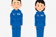 【JAXA】宇宙飛行士に最多1563人応募　女性は目標の3割に届かず2割にとどまる