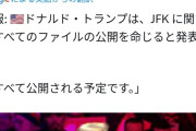 【速報】ジョン・F・ケネディ、機密解除