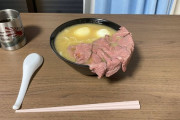 ラーメン作ったから見てや（※画像あり）