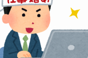 バイト始めたけどガチで楽しすぎて8時間労働が体感2秒で草ｗｗｗ