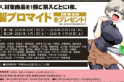 【悲報】赤十字職員「確かに宇崎ちゃんのポスターは性的搾取です！抗議します！」