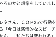 登山家の野口健がグレタさんを低レベル揶揄して大炎上「電車乗ってやがんのw馬車で移動しろよww」 12/13