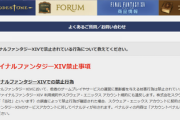 「ファイナルファンタジー14」運営、チクチク言葉全廃宣言→素晴らしいと賞賛の声