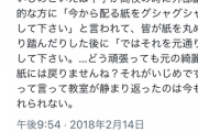 【画像】Twitter「紙をグシャグシャにして下さい」「…元には戻りませんね？それがいじめです」→20万いいね