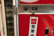 自動販売機でできる『裏ワザ・小技』3選！これは初耳　目から鱗   12/20