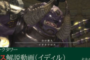 【FF14】動画投稿者さんの固定で挑戦する人は要チェック！イディル式「フォークタワー：力の塔」1-4ボスの攻略解説動画がコチラ！
