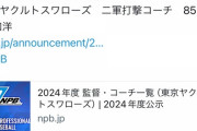 ヤクルト畠山、打撃コーチ登録を抹消