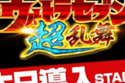 ウルトラセブン超乱舞の評価は激アマ台なのか？