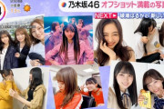 【乃木坂46】オフショット満載の写真集『乃木撮03』が朝の情報番組「The Time.」で取り上げられる！！！