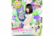 【欅坂46】トレンド１位！森田ひかる生誕祭の盛り上がりがとんでもないことにｗｗｗｗｗｗｗｗｗｗ