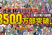 【祝】人気漫画「キン肉マン」シリーズ累計発行部数8500万部突破！作者・嶋田氏喜び「ものすごく嬉しい」