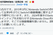 Switchの後継機どんなんくると思う？