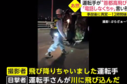 事故起こした車の運転手、首都高から飛び降りる