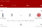【速報】フランク鎌田大地CL初ゴールも…ソン2発のトッテナムに敗れる…