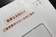 自家用車(軽トラではない)のリコールきてたの忘れて半年の期限切れしちゃったんだけど