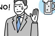 職場の飲み会を「すんなりと断る方法」の最適解ｗｗｗｗｗｗｗｗｗｗｗｗｗｗ