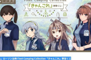 【艦これ】ローソンコラボでは「迅鯨」の店内放送も！