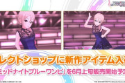 【デレステ】「ブルーワンピ」もしかしたら子供に着せちゃダメなんじゃないか