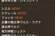 【パズドラ】キャラ追加でさらなる闇鍋！前回リストラ組の上方修正にも期待【ガンホーコラボ】