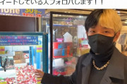 【YouTuber】ヒカル、今度はクレーンゲームくじの闇を暴く!7万円使って得た景品は…「ホンマにやり方が汚い」と激怒  【ガーシーとか大丈夫？】